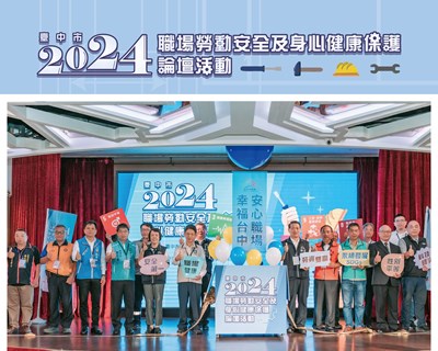 2024台中職勞安全及身健論壇_new