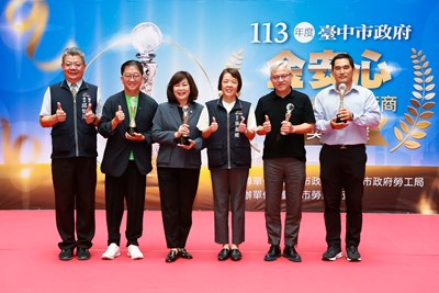 2024臺中市政府金安心工程計畫優良廠商頒獎典禮