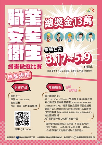 宣傳海報-公開版