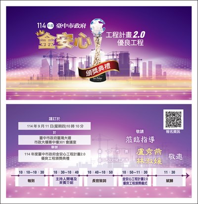 114金安心工程_請柬