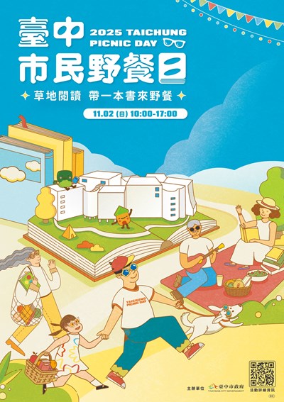 定稿_2025 臺中市民野餐日_直式視覺