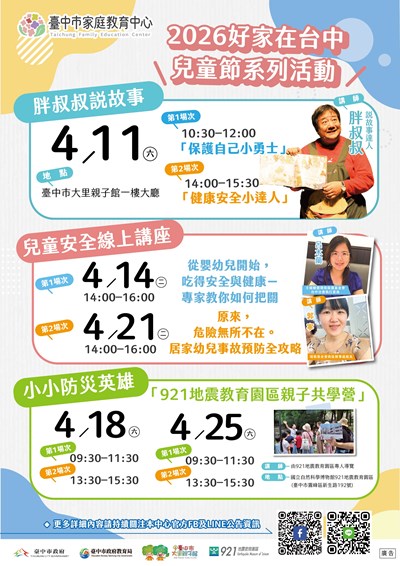 附件1_2026好家在台中兒童節系列活動dm01