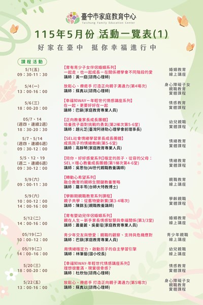 5月活動一覽表1