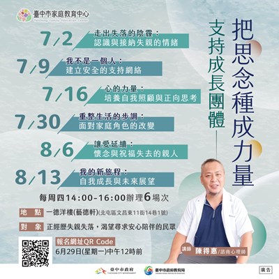 失親教育-把思念種成力量-支持成長團體dm