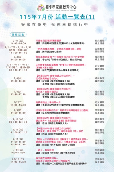 7月份活動一覽表1