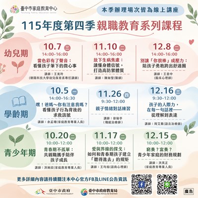 第四季親職教育課程